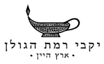 יקבי רמת הגולן