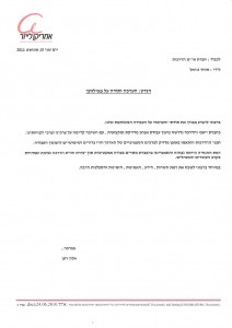 מכתב המלצה ממנכ"ל רשת מרפאות אמריקן לייזר