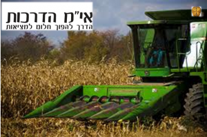 פיתוח מנהלים משל הטרקטור פיתוח מנהלים משל הטרקטור