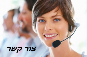 contact us צור קשר