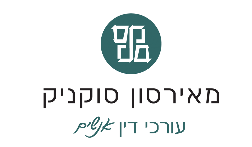 מאירסון סוקניק עורכי דין אנשים