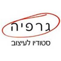 סטודיו גרפיה