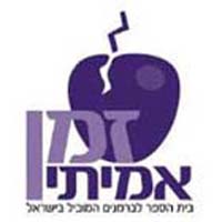 ביה"ס זמן אמיתי
